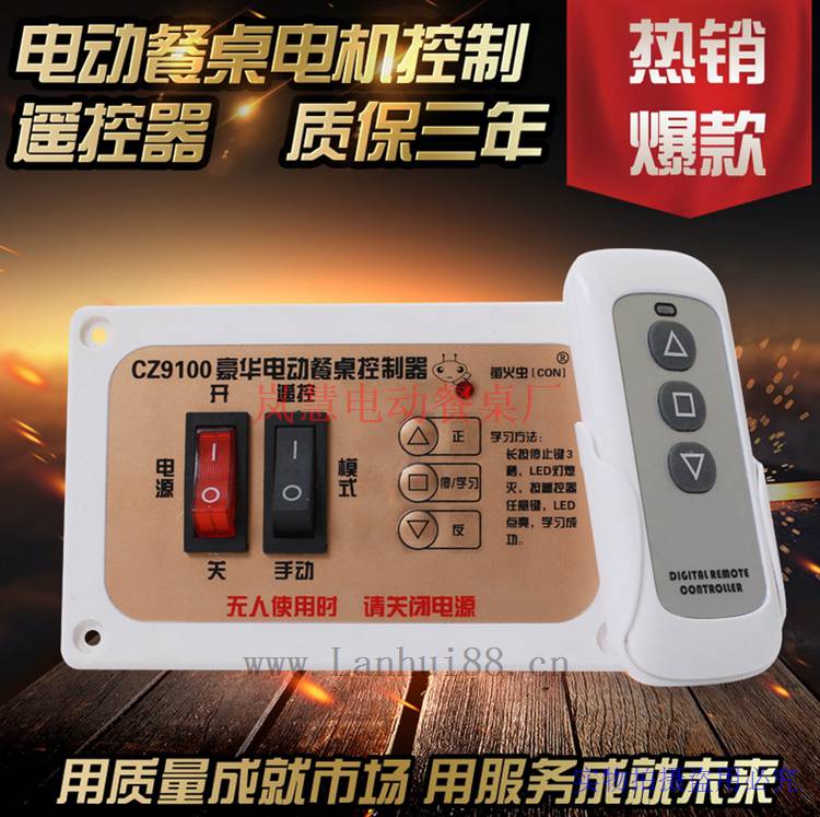 優質的電動餐桌控制器尺寸